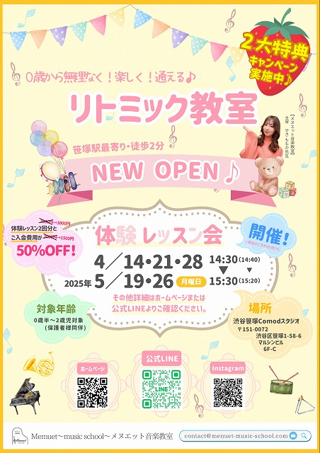 親子リトミック 笹塚 渋谷 新宿 レンタルスタジオ