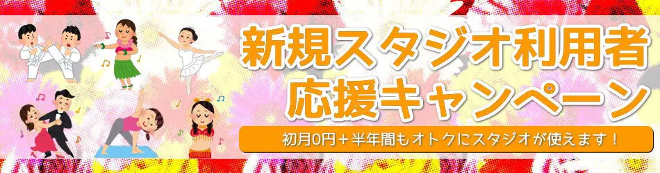 笹塚 レンタルスタジオ は バレエヨガ教室演劇空手稽古個人練習に